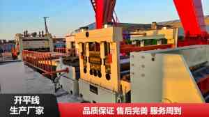 2026年淄博钢板开平线厂商推荐