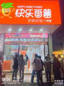 2026年知名奶茶品牌快乐番薯:供应链与产品优势解析