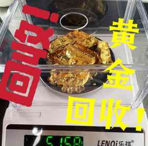 2026年旧黄金回收中心推荐:金灿灿珠宝店专业服务