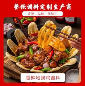 2026年上海餐饮酱料代加工工厂实力解析