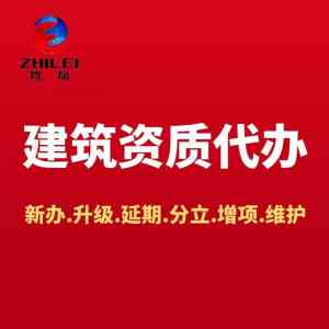 2026年厦门建筑资质升级机构解析:专业代办服务助力企业升级