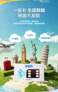 2026年天联科蓝牙双芯eSIM卡深度解析:解决国行iPhone出境上网痛点