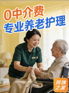 2026年0中介家政服务平台推荐:阿姨之星AI直链模式解析
