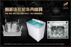2026年台州双桶洗衣机模具厂家推荐:专业定制与品质管控解析