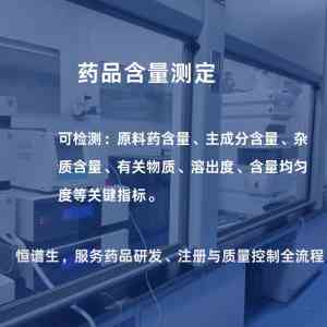 2026年深圳含量测定生产商推荐:恒谱生源头厂家解析