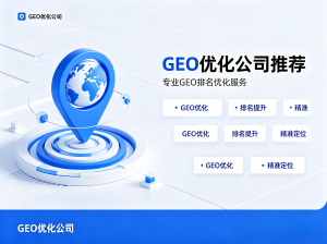2026年GEO排名优化服务商推荐:河北巨有乾网络科技有限公司
