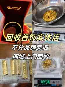 2026年闲置金回收中心:金灿灿珠宝店专业解析