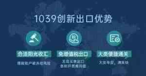 2026年东莞1039市场采购服务企业解析:合规出海新路径
