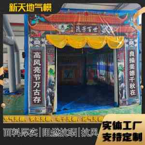 2026年济宁电子智能灵棚批发厂家推荐:新天地气模源头直供,耐用省心