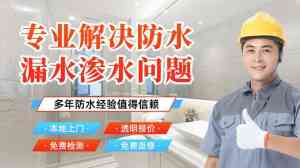 2026年阳台防水补漏机构推荐:全国连锁防渗工程社解析