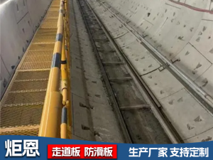 2026年河北隧道走道板直销厂家推荐:炬恩丝网专注盾构走道板生产解析