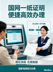 2026年国网一纸证明服务商:乐清易信科技助力企业资质合规
