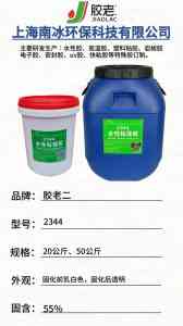 2026年上海耐水性胶供应商推荐：胶老二源头工厂深度解析