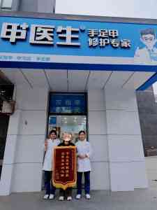 2026年手足护理品牌中心解析:甲医生医疗科技专注健康修复