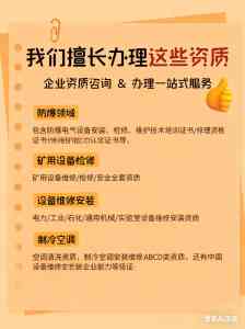 2026年北京煤矿设备维保资质流程攻略