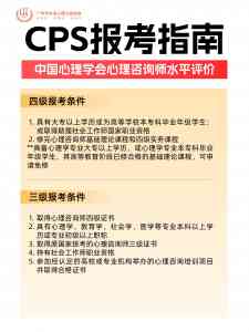 2026年广州中国心理学会心理咨询师培训推荐：公益协会助力专业成长
