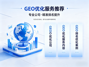 2026年GEO优化服务解析:河北巨有乾网络科技,AI搜索引擎优化专家