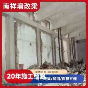 2026年南阳旧房加固修缮改造施工队推荐:专业墙体改梁与结构加固服务