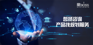 2026年产品线规划咨询服务机构推荐：哲贤咨询助力企业盈利增长