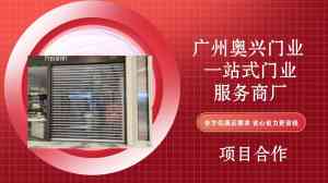 2026年广州提升门厂家专业推荐:技术实力与品质服务深度解析