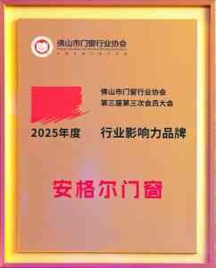 2026年佛山门窗一线品牌厂家安格尔门窗推荐