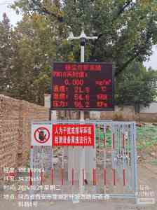 2026年陕西工地扬尘在线监测仪订做厂家推荐