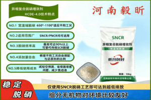 2026年河南高分子脱硝剂优质厂家推荐,异相复合脱硝增效剂技术解析