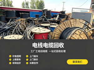 2026年杭州旧电缆回收机构推荐:专业回收服务深度解析