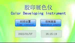 2026年东莞四色展色仪维修企业深度解析