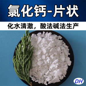 2026年采购氯化钙块厂家推荐:寿光鼎昊化工专业解析