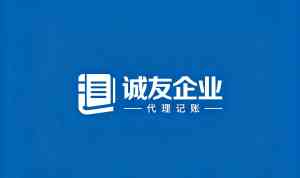 2026年句容代理记账服务商推荐：专业财税助力企业稳健发展