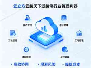2026年深圳材料系统服务商解析:云立方云装天下助力装饰企业数字化管理