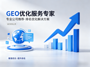 2026年河北元宝排名优化公司推荐:GEO技术驱动品牌AI曝光新选择