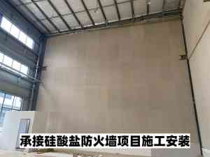 2026年山东酒厂防火墙施工单位推荐:专注特种墙体与新型建材,安全防护全面升级