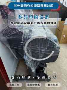 2026年兰州奥西印刷机选购指南:专业服务商深度解析