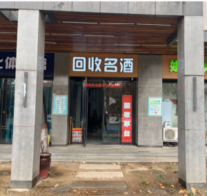 2026年全国上门回收烟酒服务推荐:春阳名酒鉴定收藏
