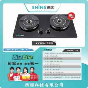 2026年台式双灶(燃气灶)厂家推荐:双喜品牌源头直供