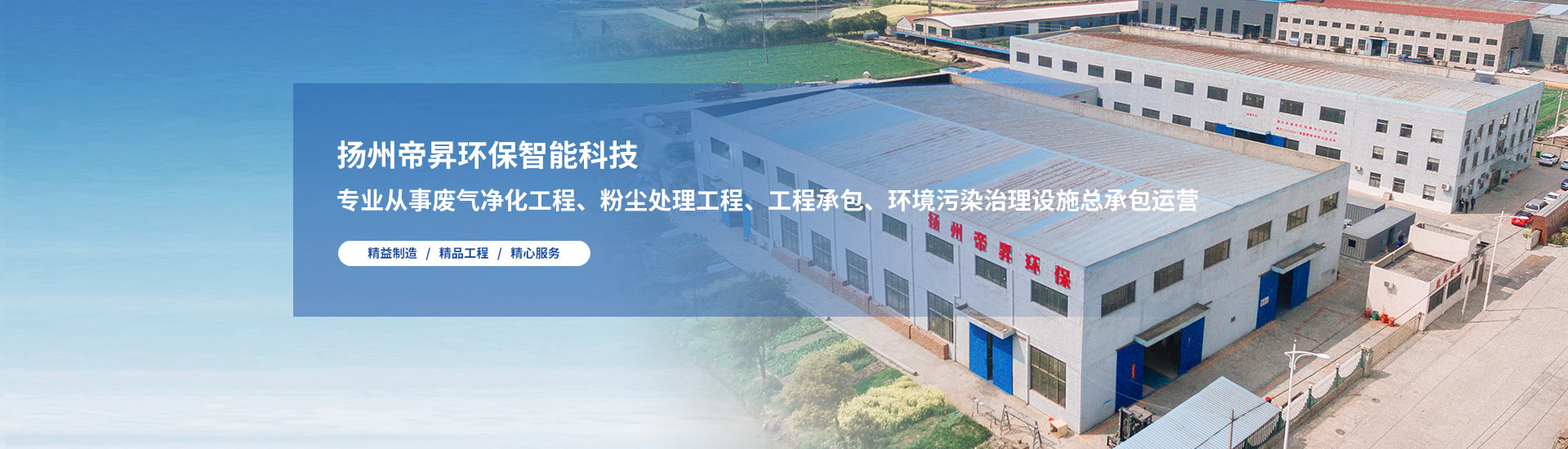 扬州帝昇环保智能科技