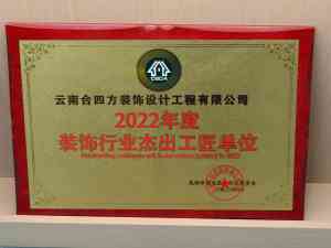 2026年云南房屋设计公司推荐:合四方装饰一站式整装解析