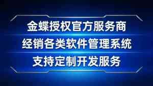 2026年进销存软件管理系统服务商推荐:上海蝶焰云服助力数字化转型