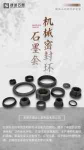 2026年东莞石墨轴承直销厂家推荐:东莞市捷诚石墨制品有限公司技术解析