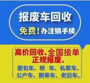 2026年合肥回收国四报废车公司推荐:专业合规一站式报废解决方案解析