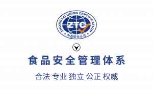 2026年ISO认证机构推荐：中泰联合认证有限公司