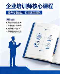 2026年十堰企业培训师一级考证辅导班推荐:资深讲师团队与本土化教学优势解析