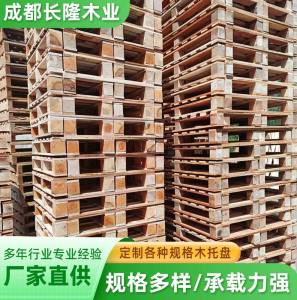 2026年成都四面进叉实木托盘生产厂家解析