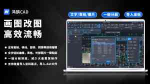 2026年天正图纸转T3的CAD工具推荐:鸿鹄CAD轻量高效实战解析
