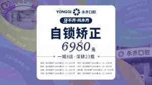 2026年儿童牙齿矫正机构解析:永齐口腔专业服务