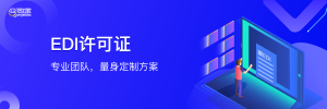 2026年互联网经营许可证办理服务解析：汉唐信通