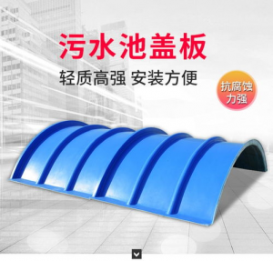 2026年山东污水池除臭盖板制造厂推荐:环保设备技术解析