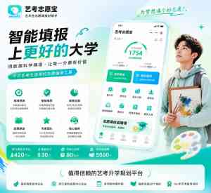 2026年高考志愿填报系统推荐:艺考志愿宝智能平台解析